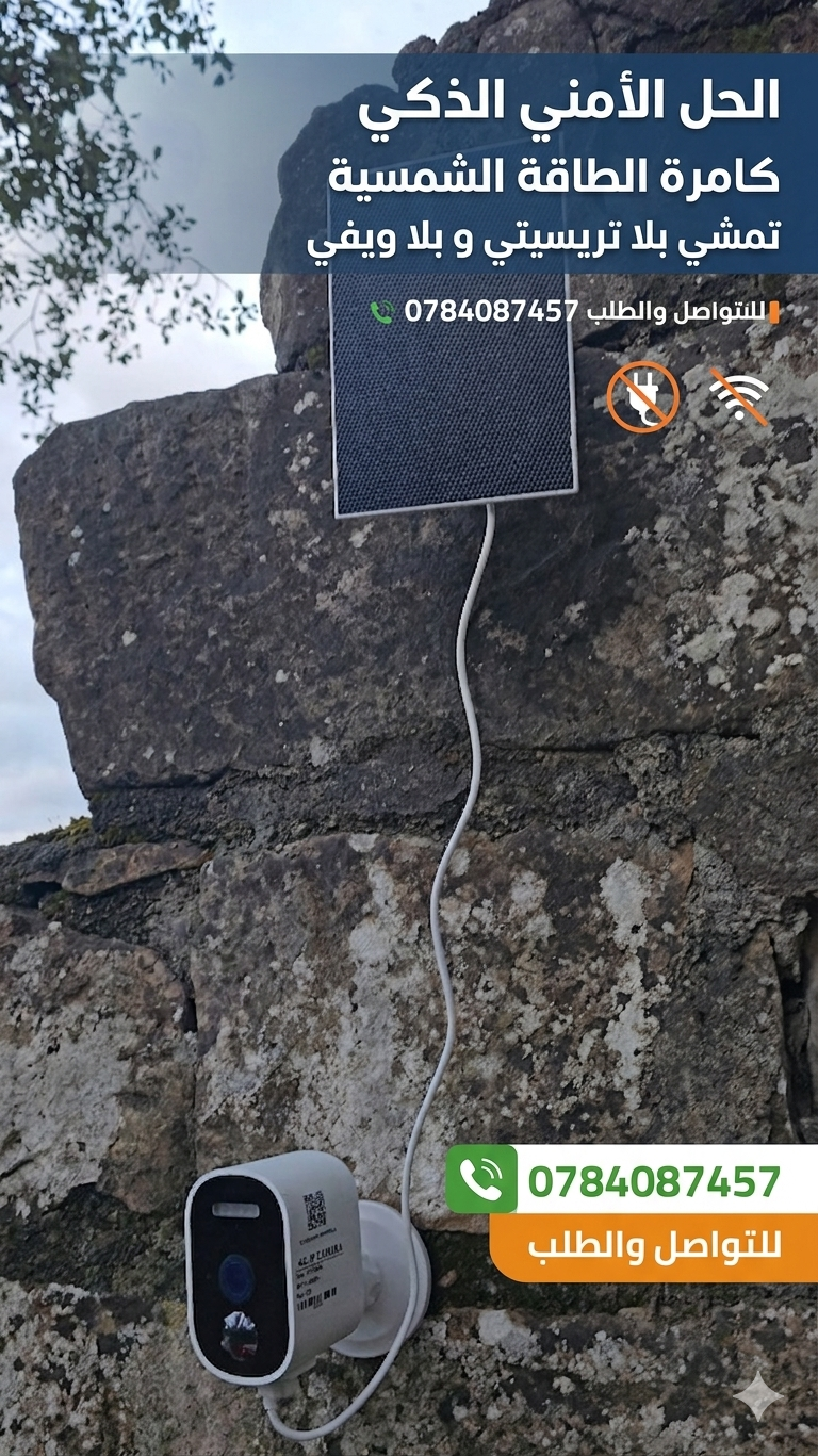 4g  كامرة طاقة شمية 🇩🇿