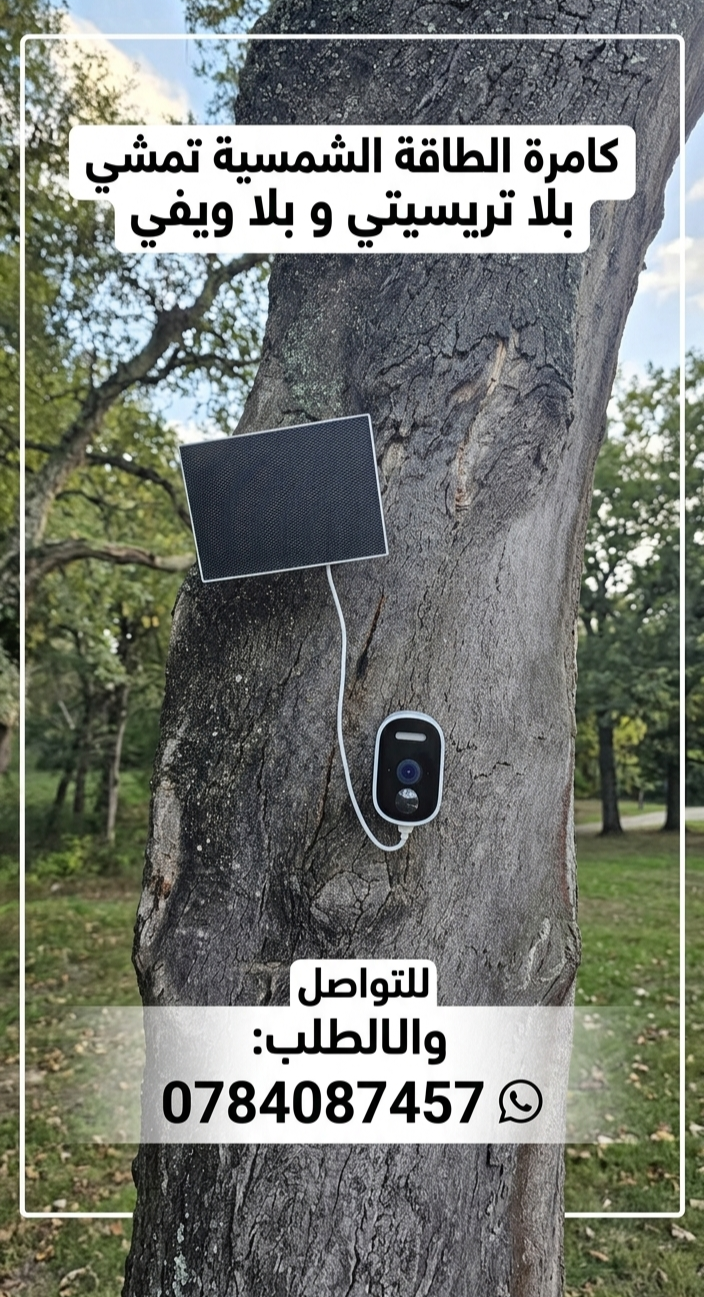 4g  كامرة طاقة شمية 🇩🇿